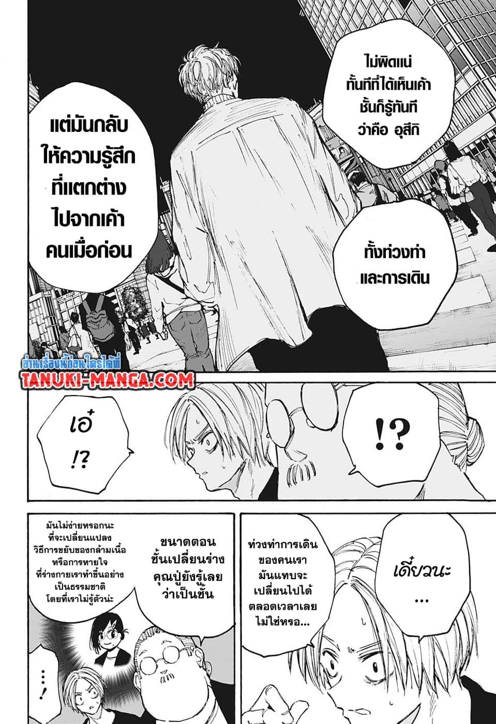 Sakamoto Days page 8