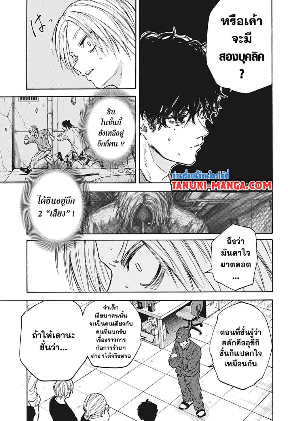 Sakamoto Days page 9