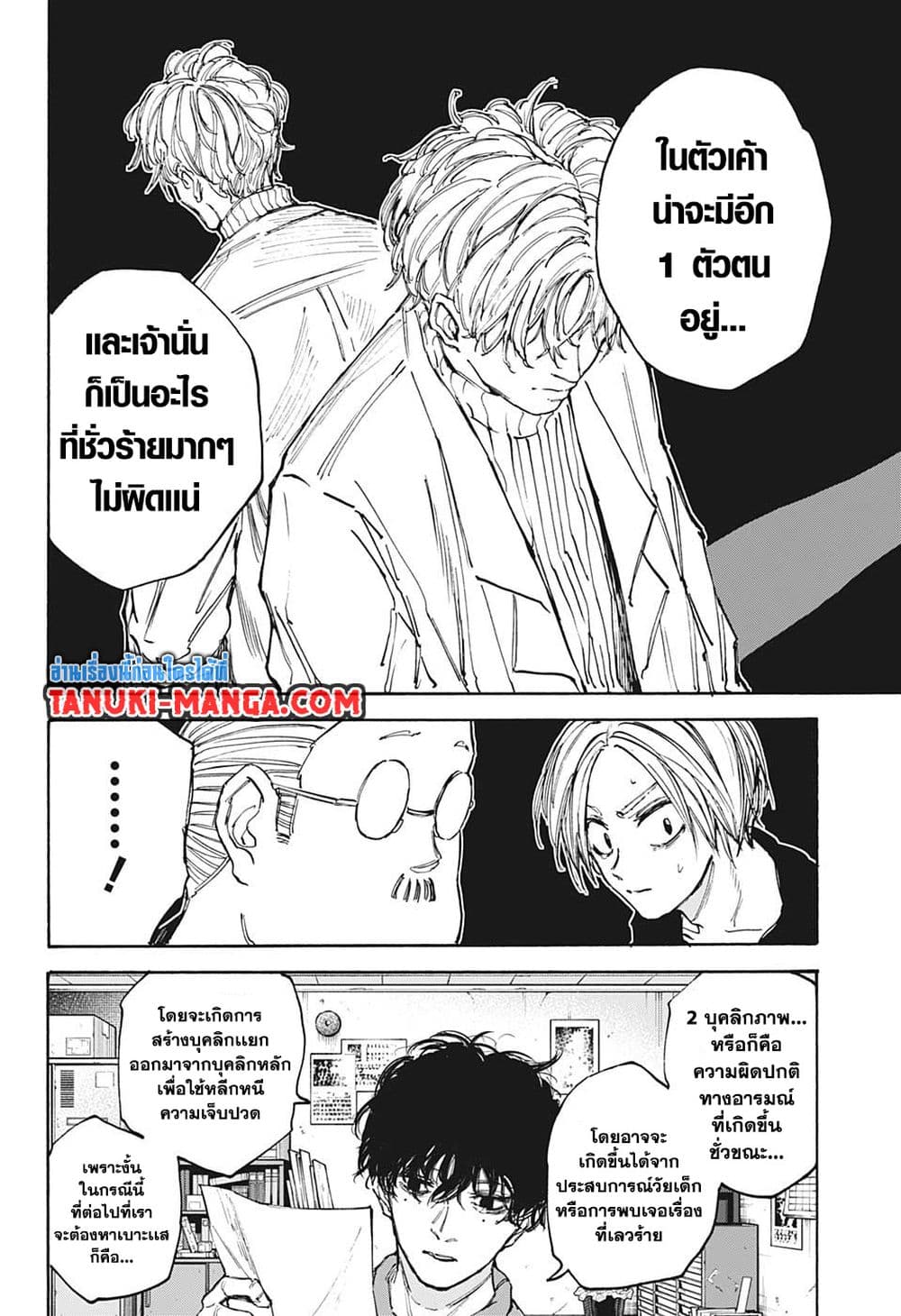 Sakamoto Days page 10
