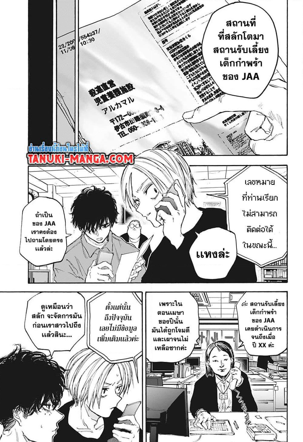 Sakamoto Days page 11