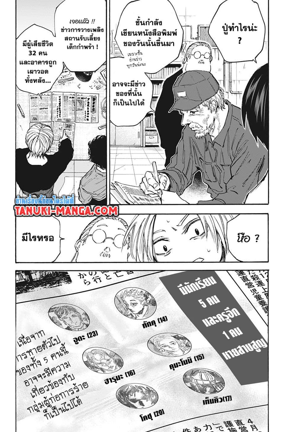 Sakamoto Days page 12