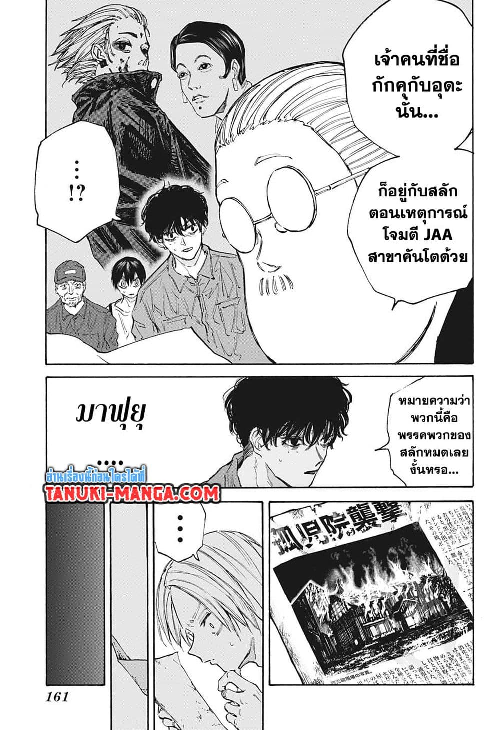 Sakamoto Days page 13