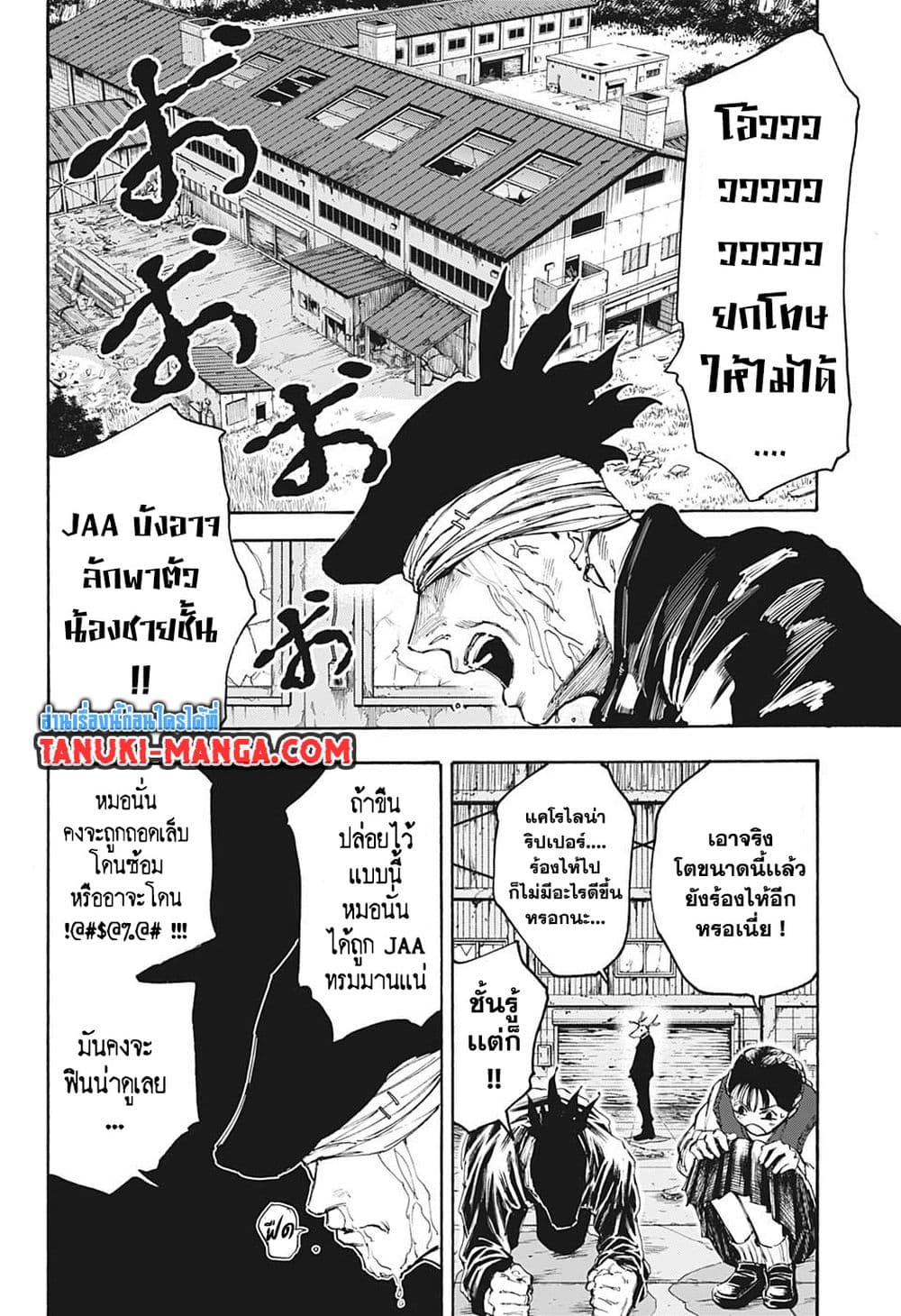 Sakamoto Days page 14