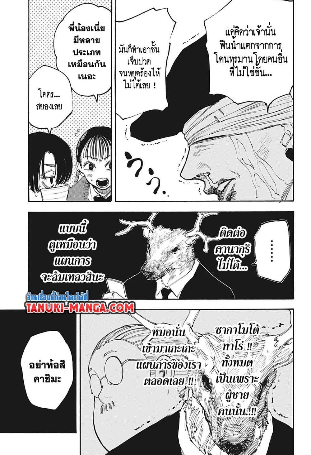 Sakamoto Days page 15