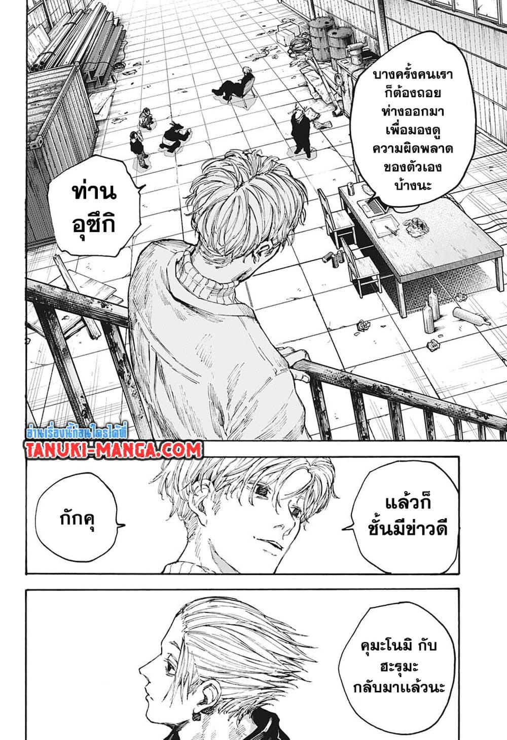 Sakamoto Days page 16