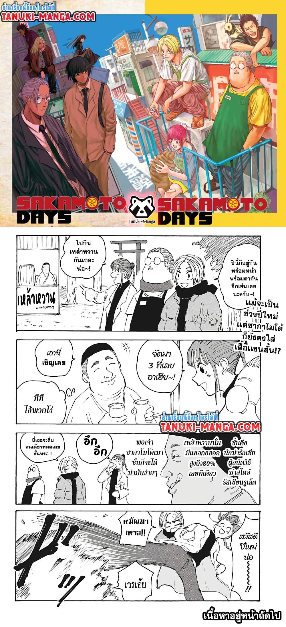 Sakamoto Days page 1