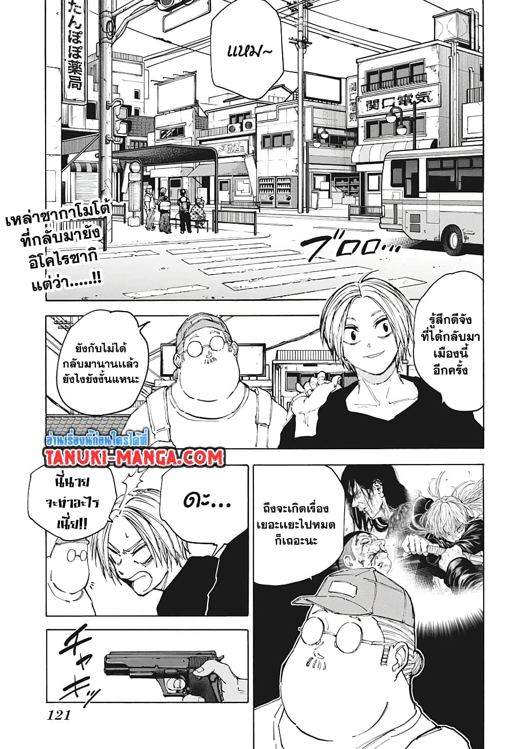 Sakamoto Days page 2