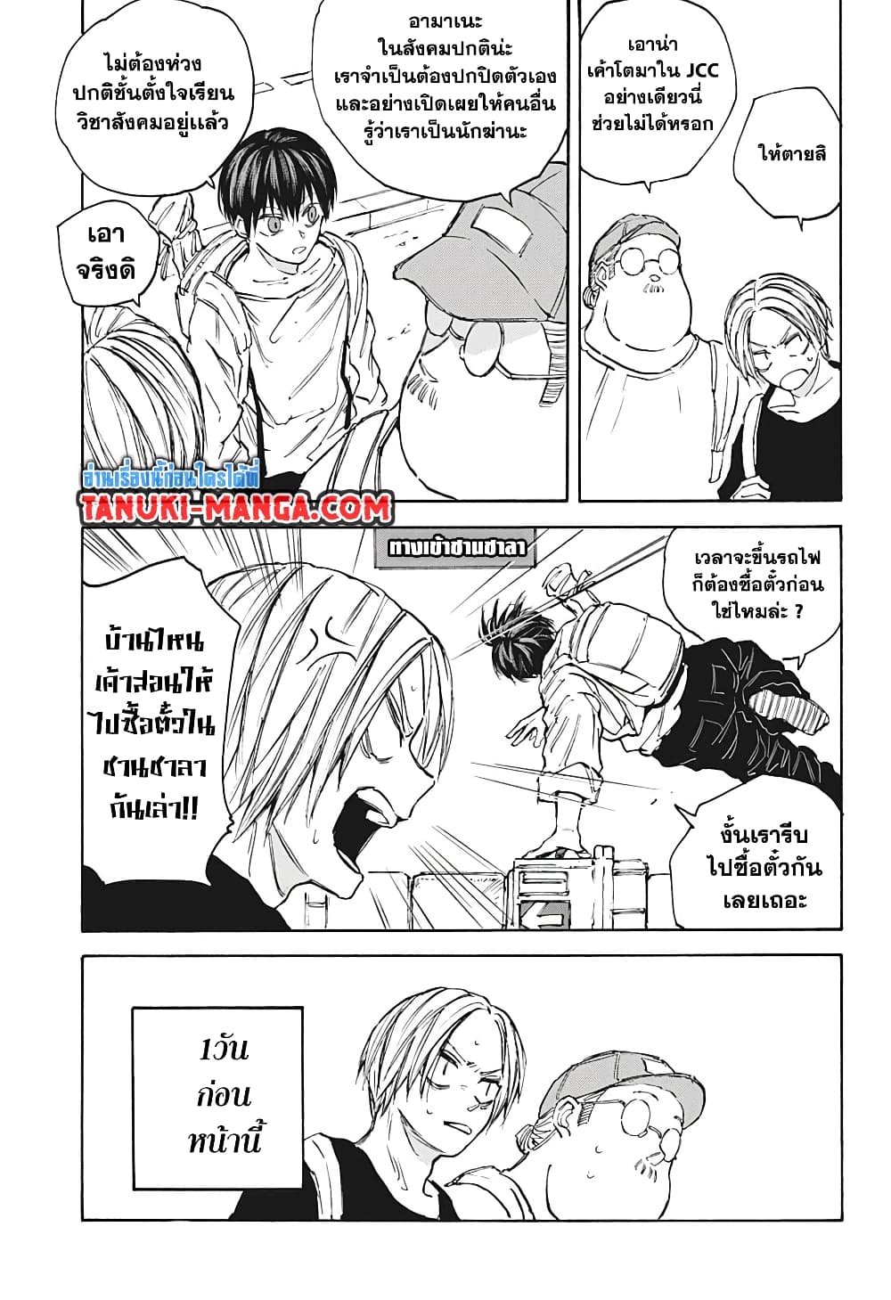 Sakamoto Days page 4