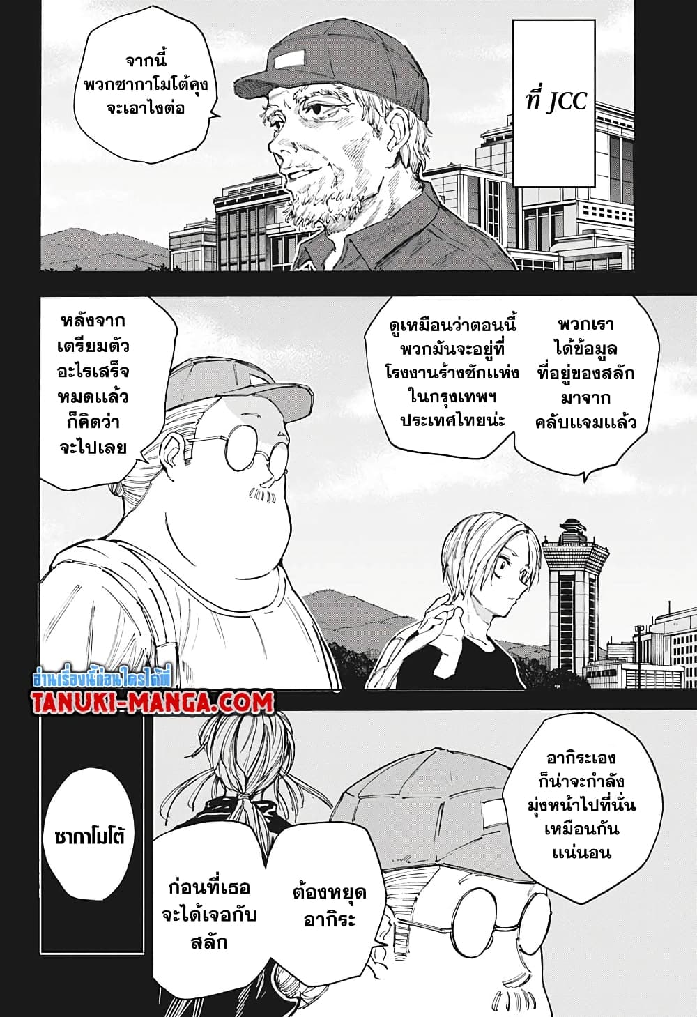 Sakamoto Days page 5
