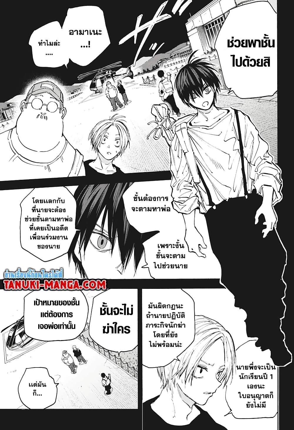 Sakamoto Days page 6