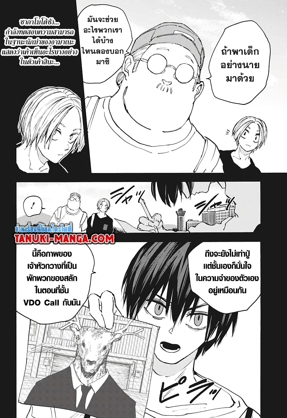 Sakamoto Days page 7