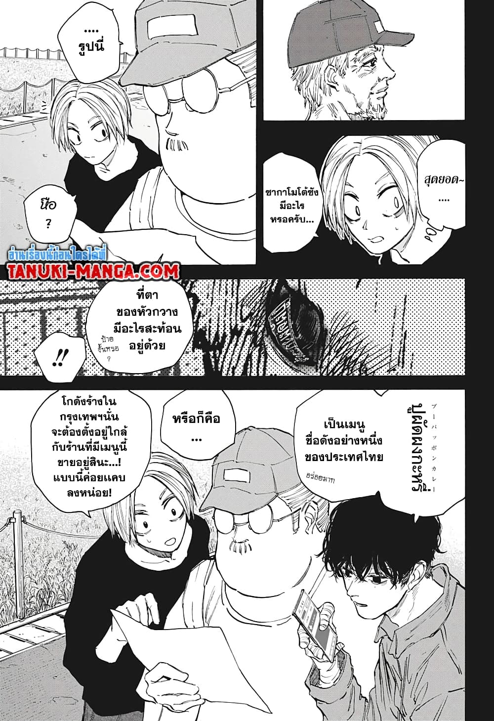 Sakamoto Days page 8