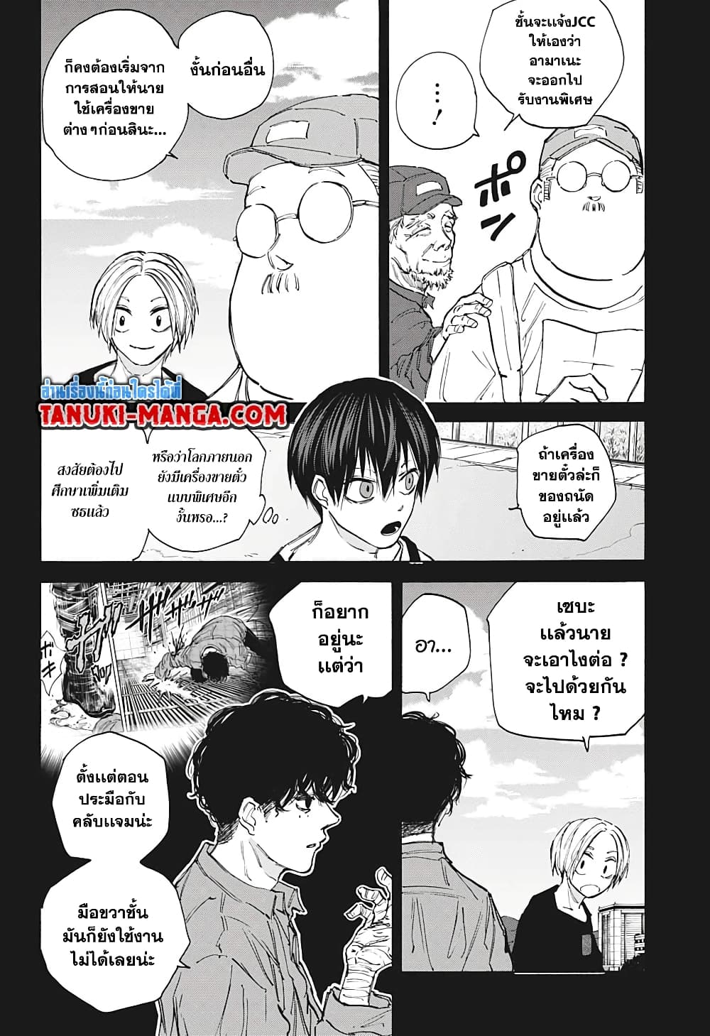 Sakamoto Days page 9