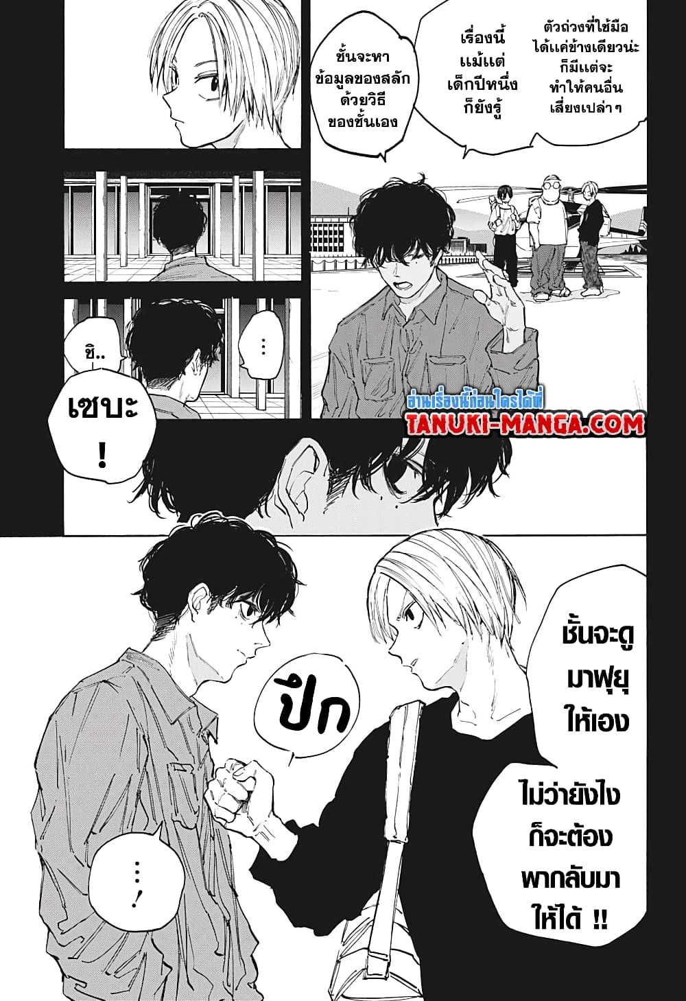 Sakamoto Days page 10