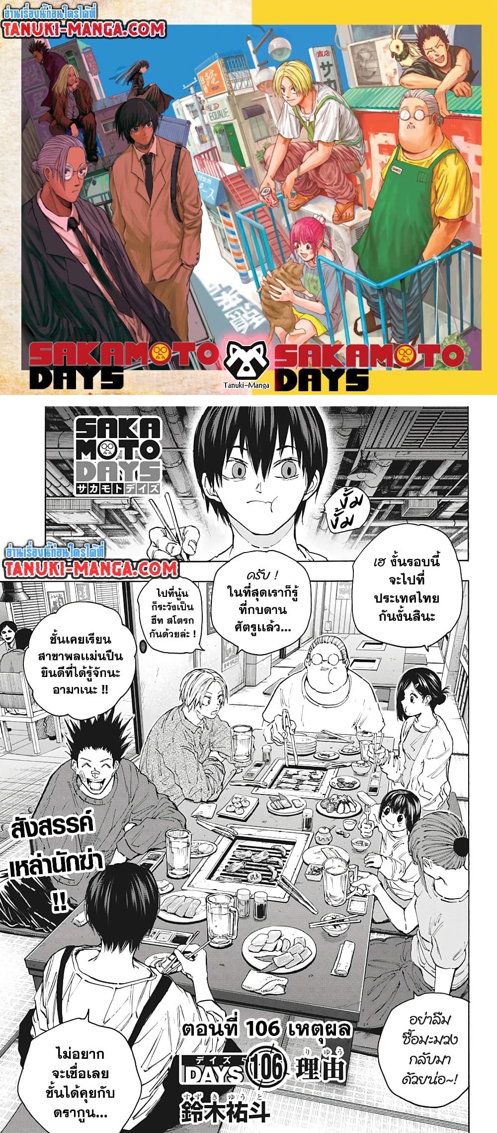 Sakamoto Days page 1