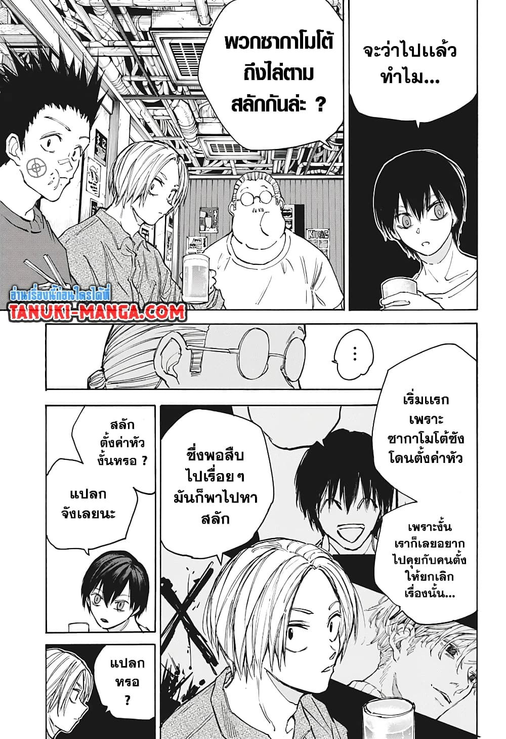 Sakamoto Days page 3