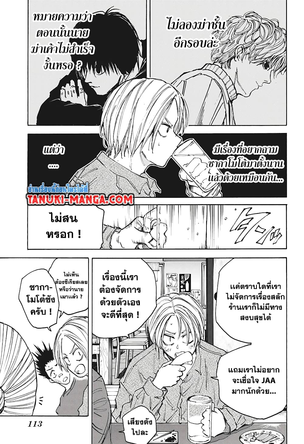 Sakamoto Days page 5