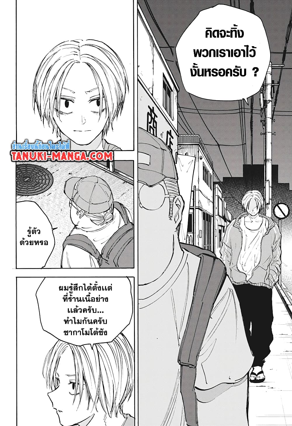 Sakamoto Days page 8