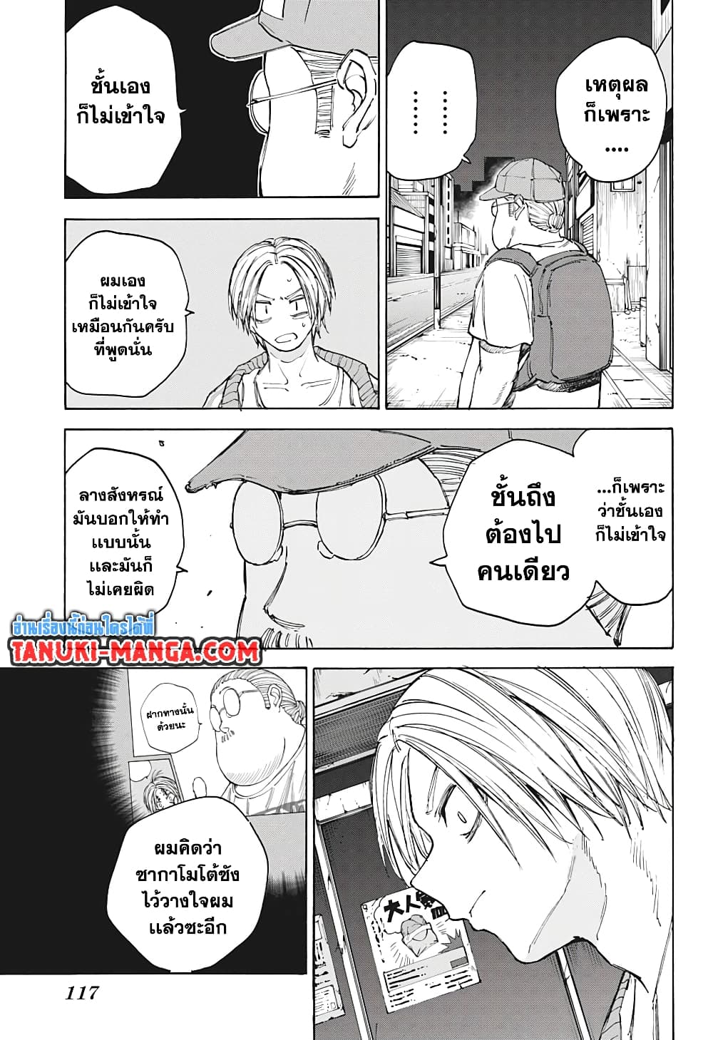 Sakamoto Days page 9