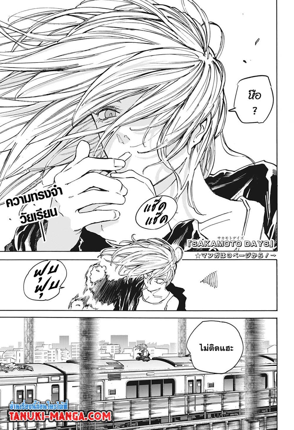 Sakamoto Days page 3
