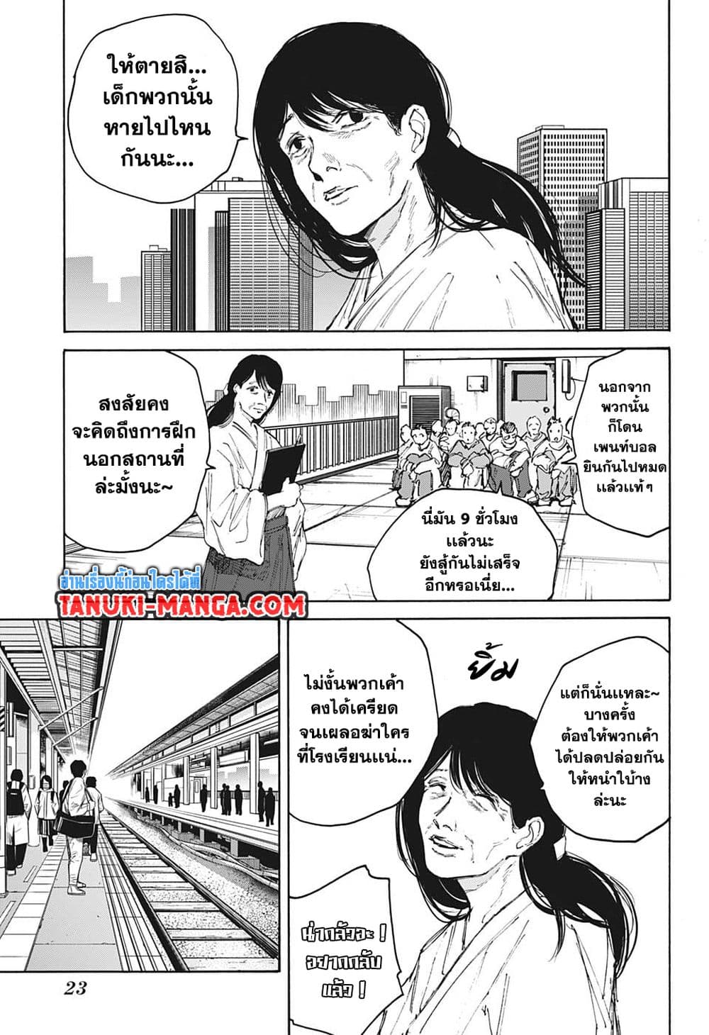 Sakamoto Days page 7