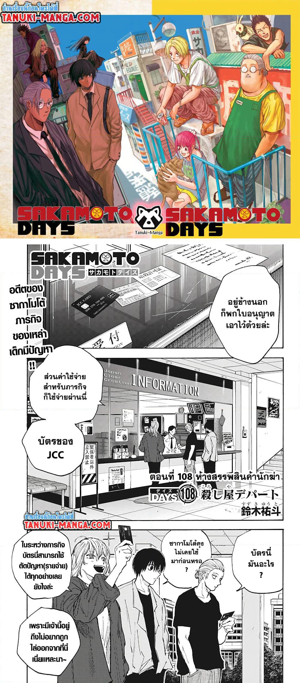Sakamoto Days page 1