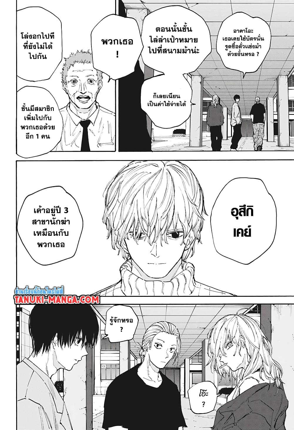 Sakamoto Days page 2