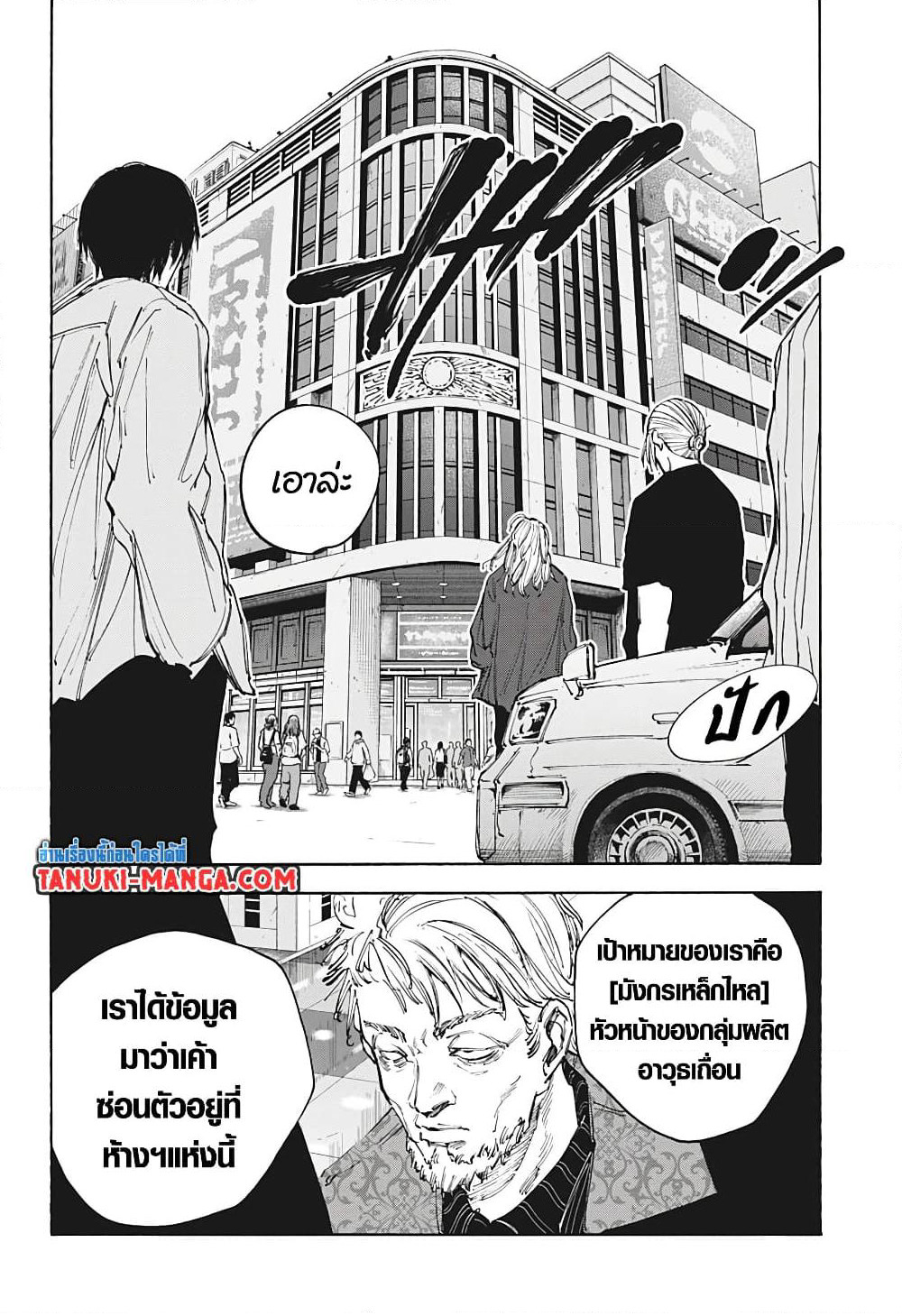 Sakamoto Days page 4