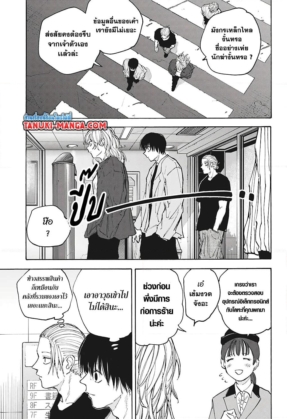 Sakamoto Days page 5