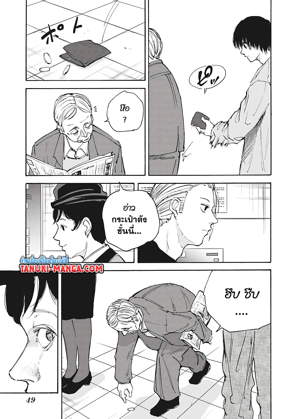 Sakamoto Days page 7