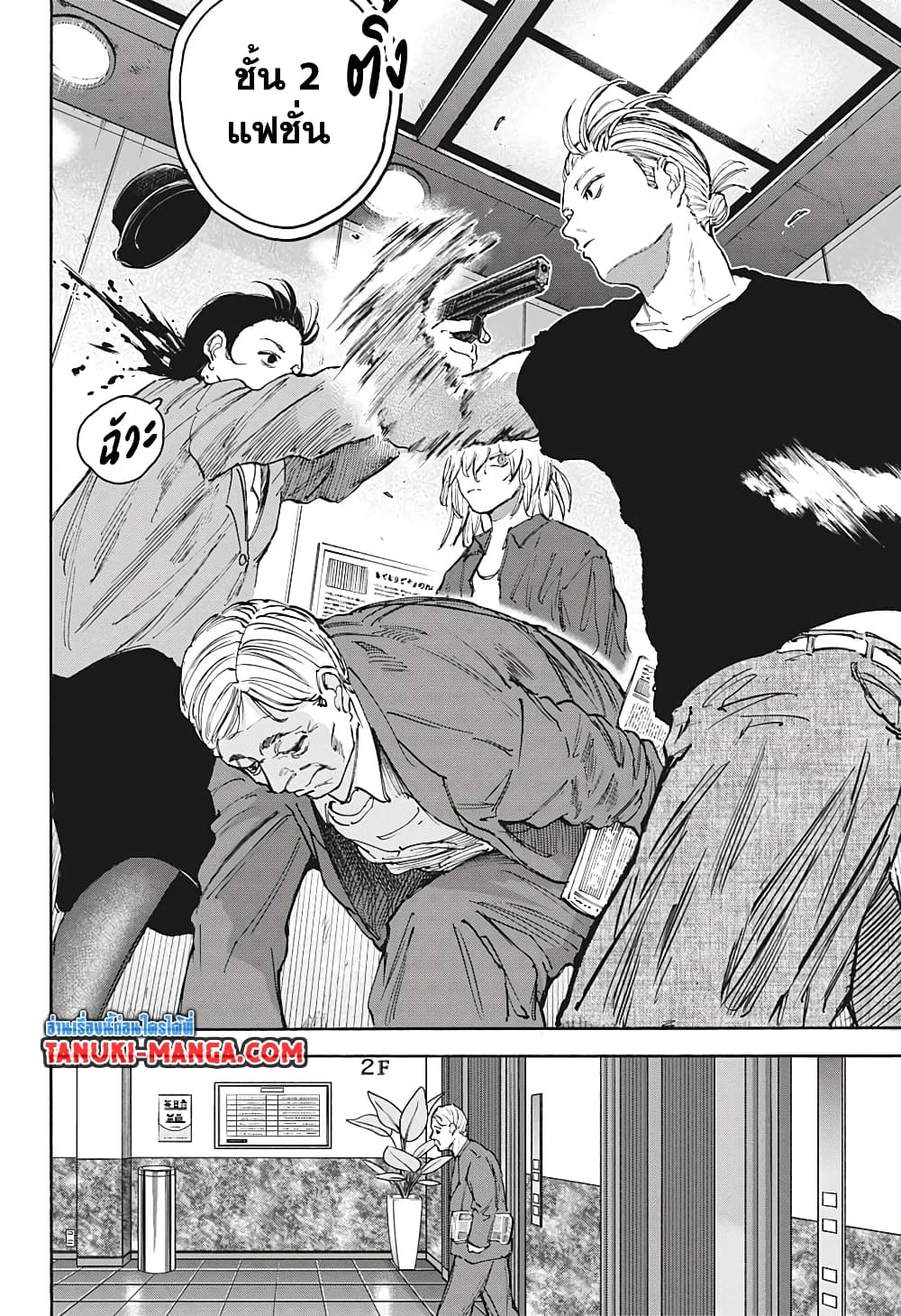 Sakamoto Days page 8