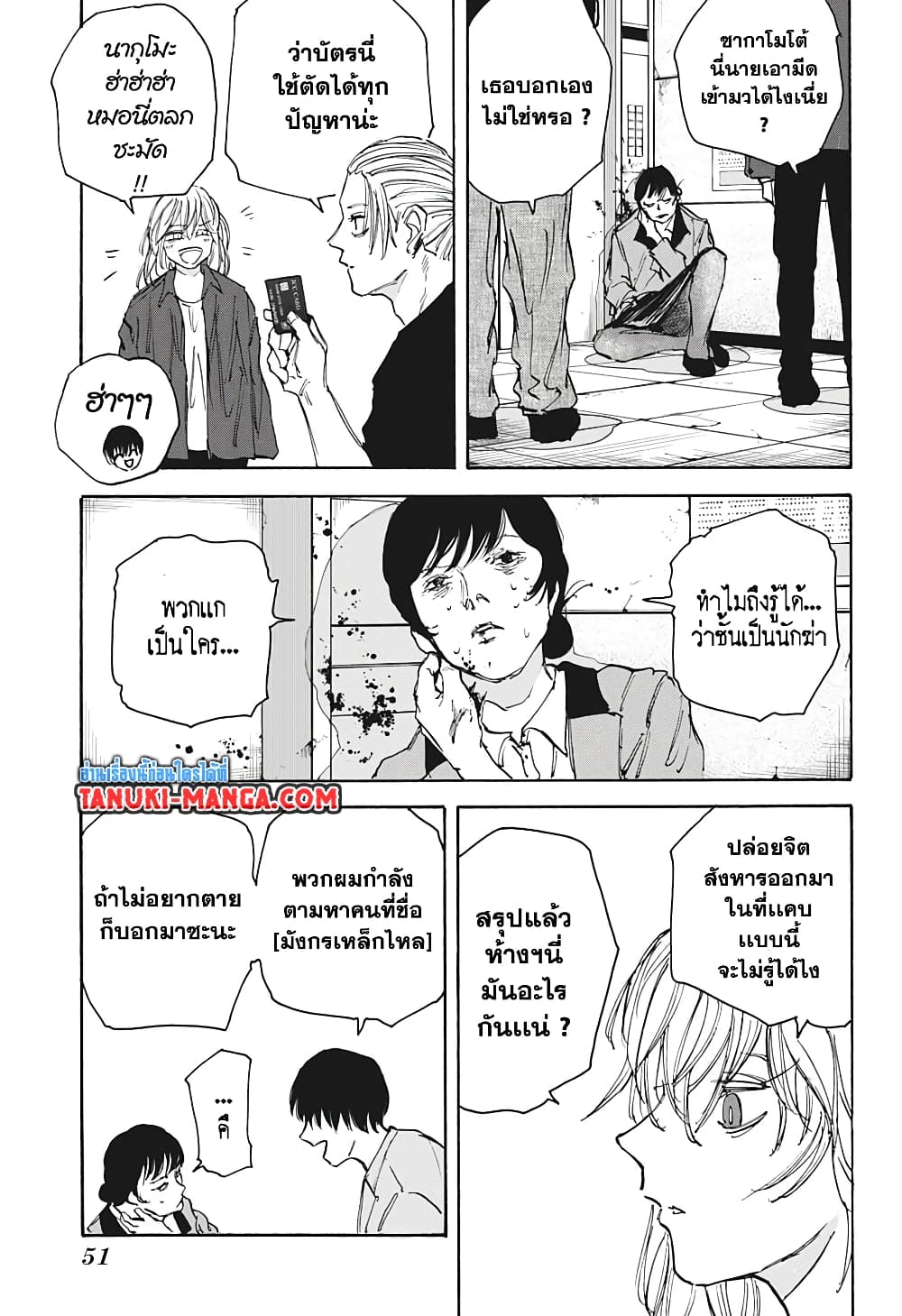 Sakamoto Days page 9
