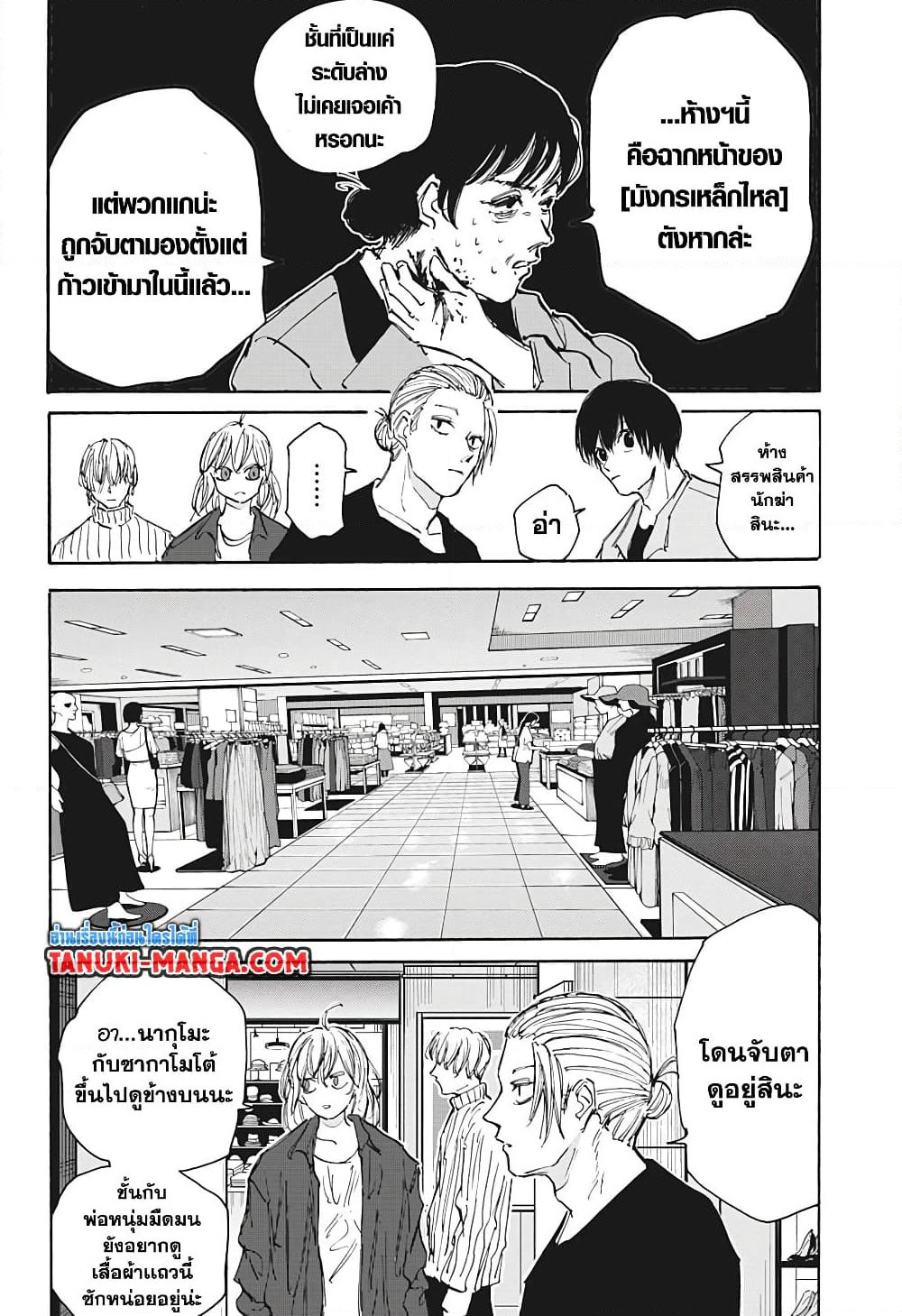 Sakamoto Days page 10