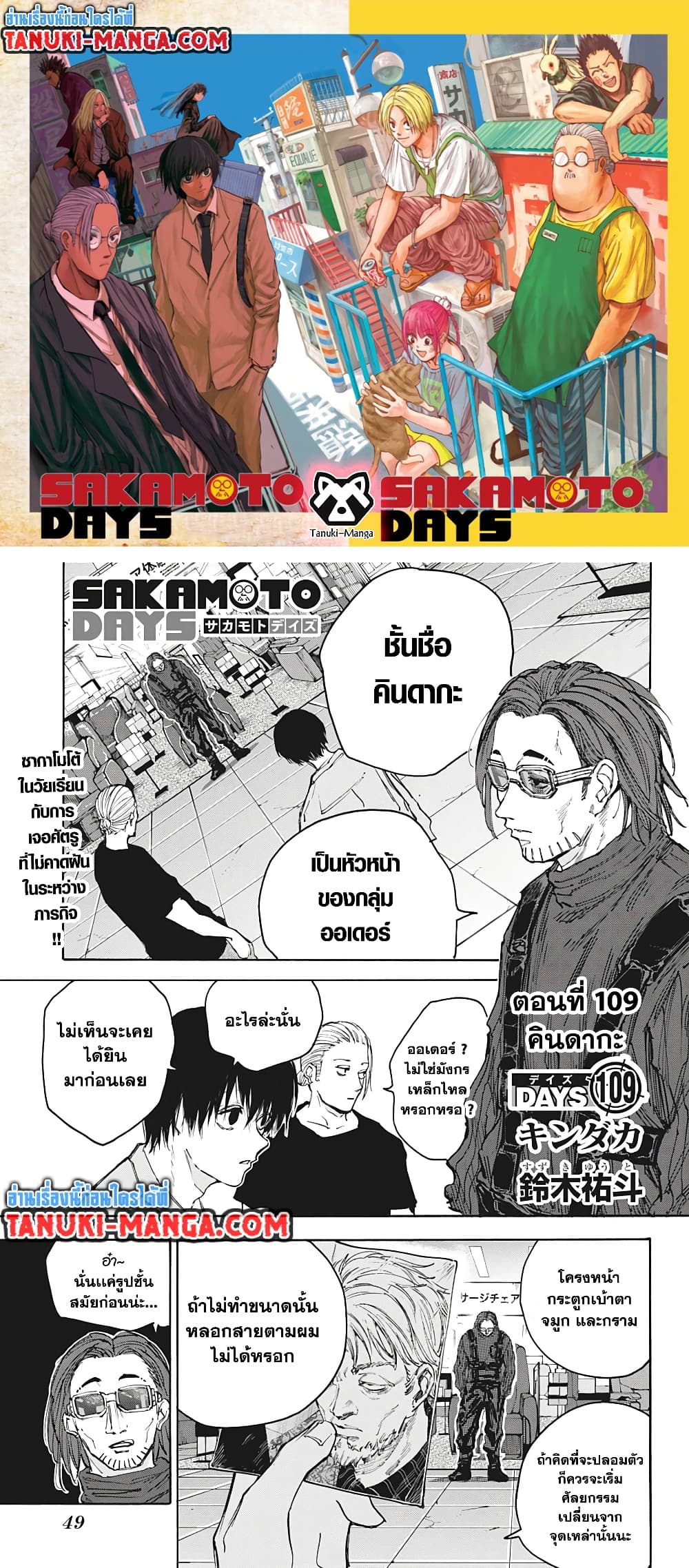 Sakamoto Days page 1