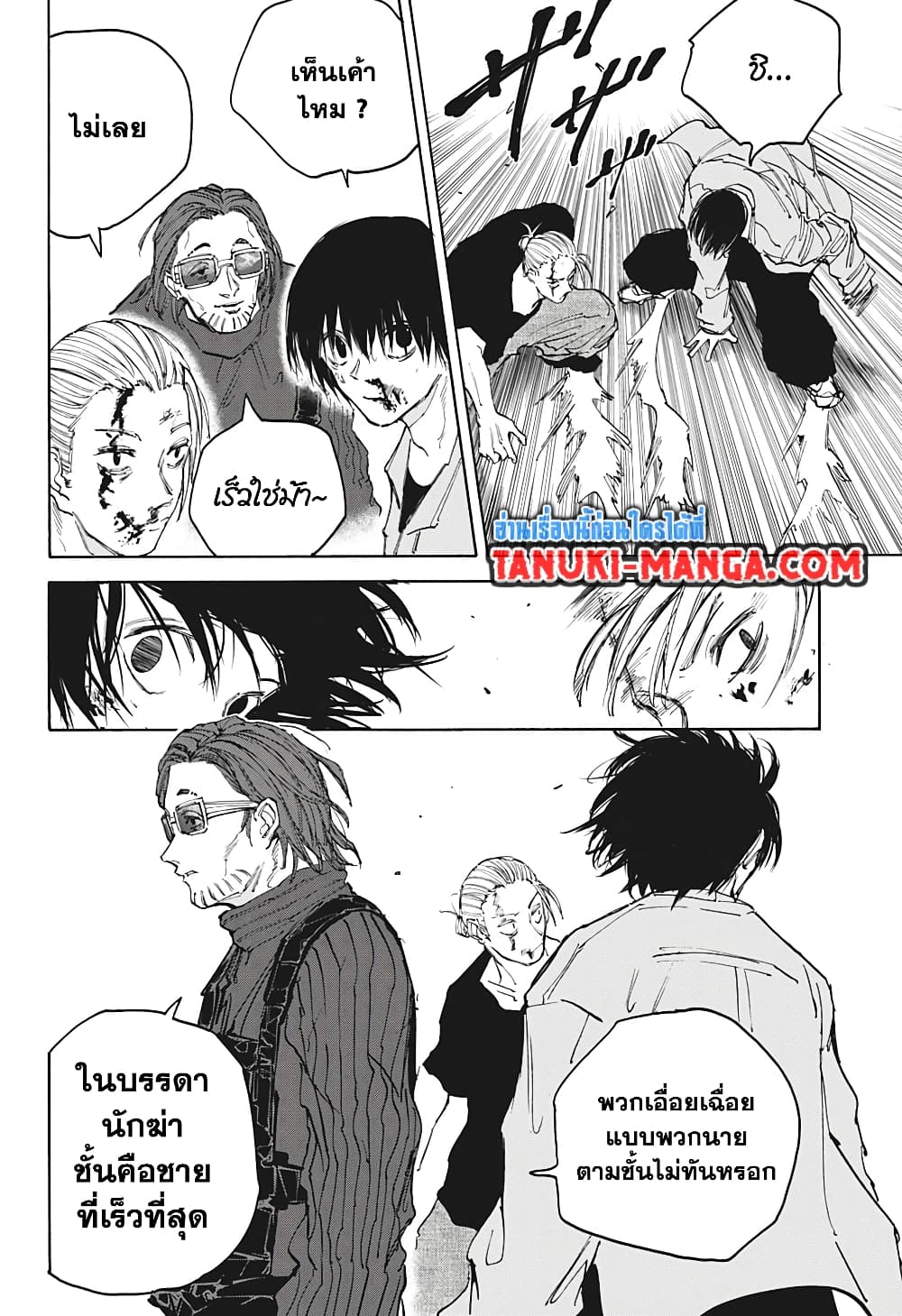 Sakamoto Days page 5