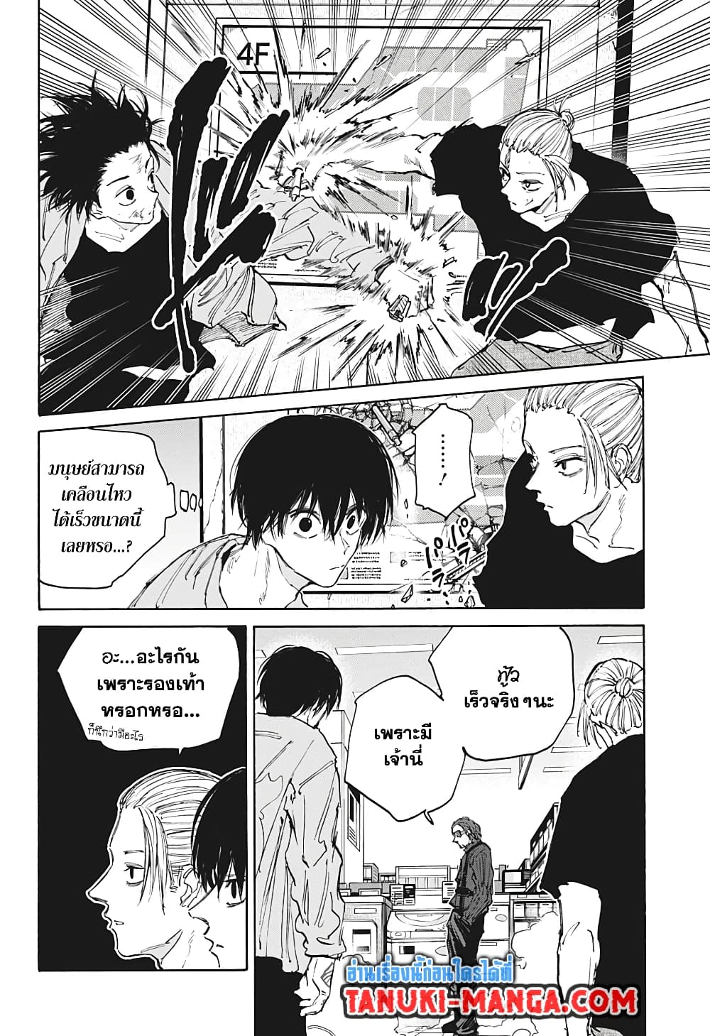 Sakamoto Days page 7