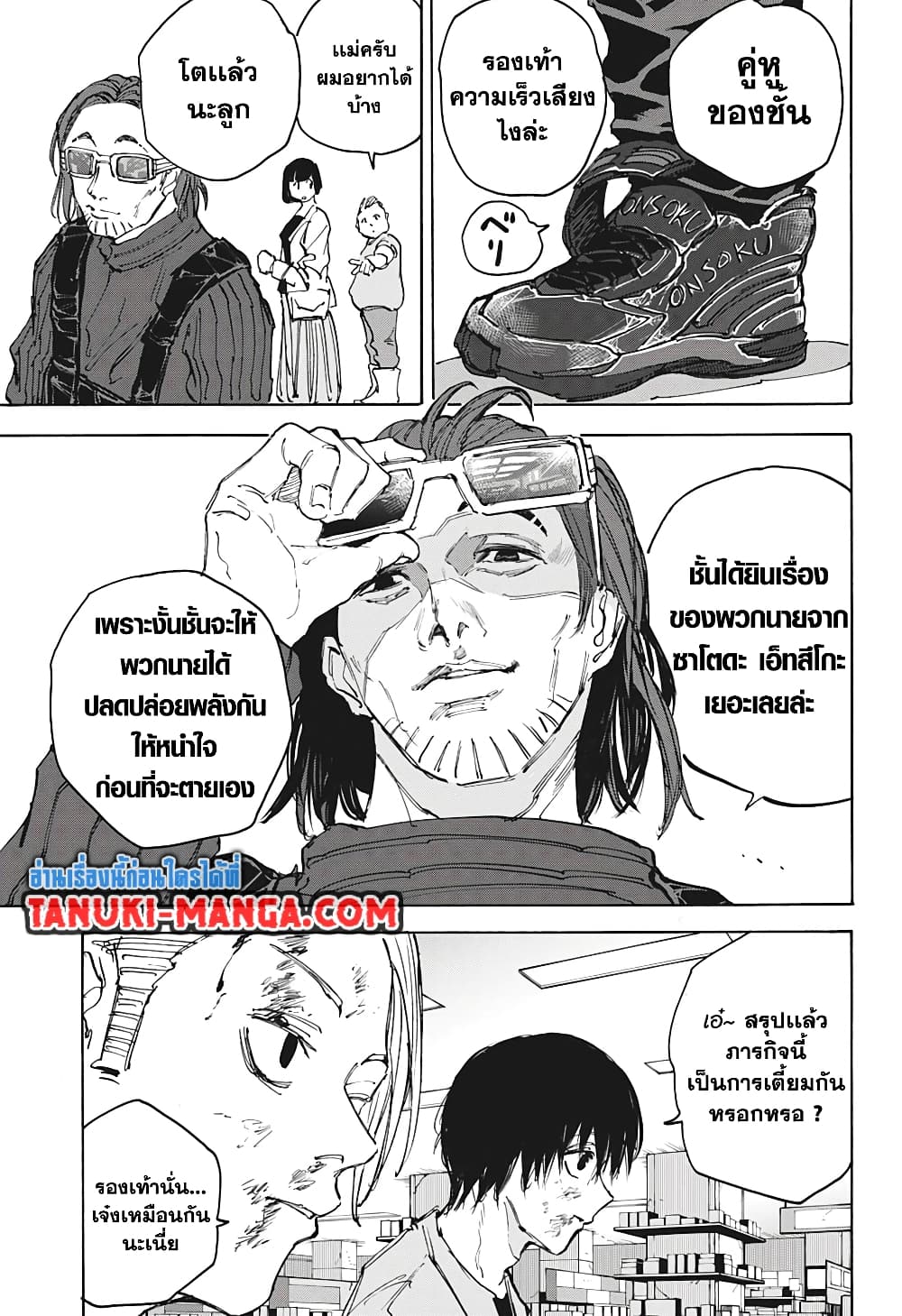 Sakamoto Days page 8
