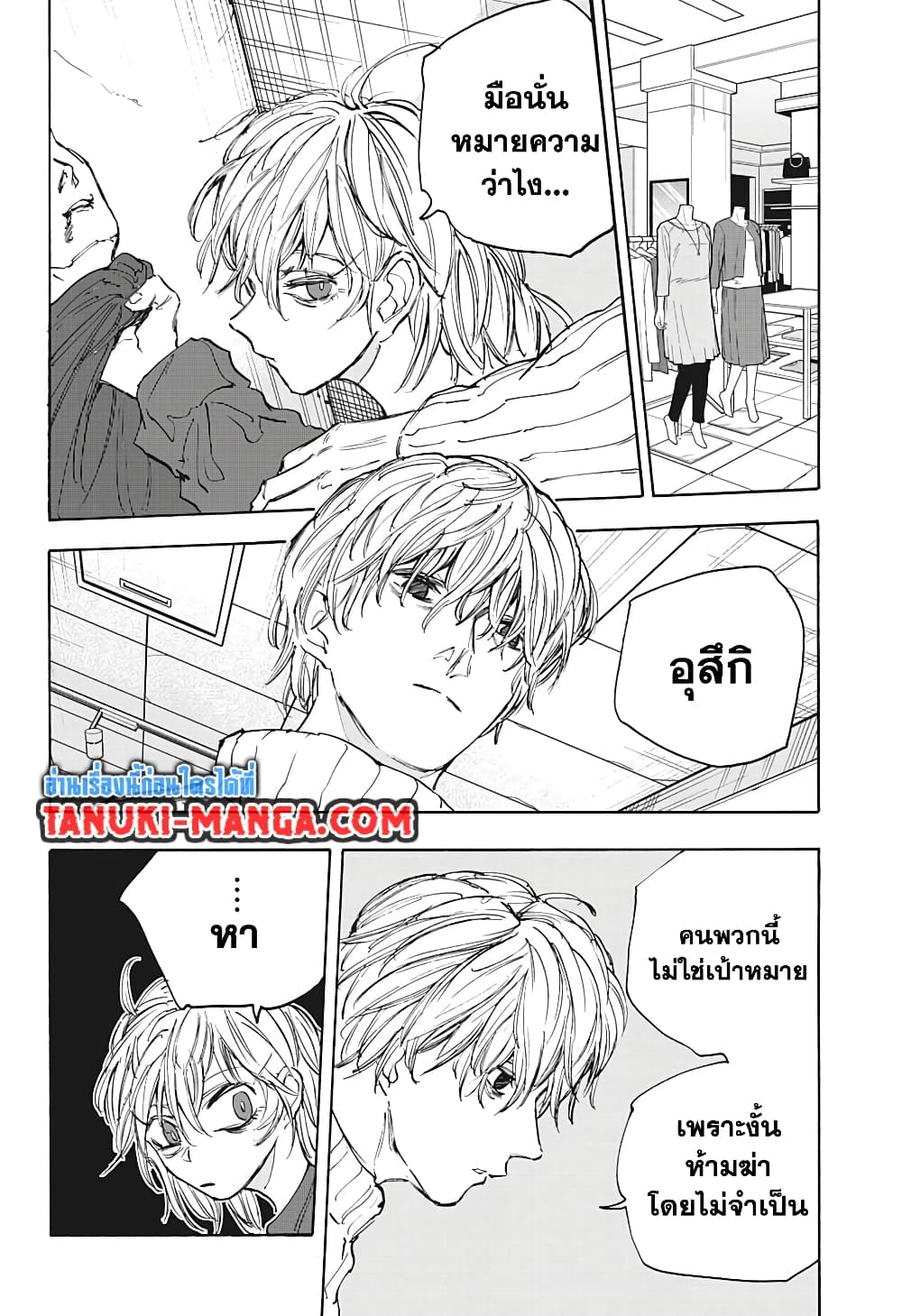 Sakamoto Days page 9