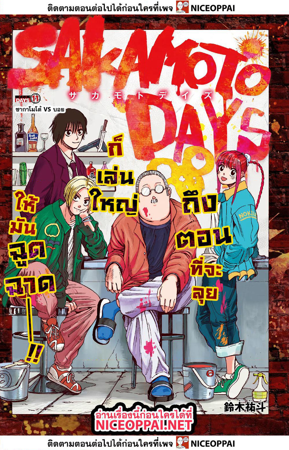 Sakamoto Days page 2