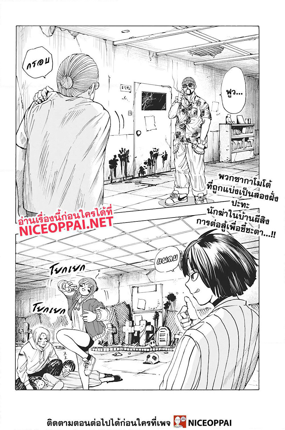 Sakamoto Days page 3
