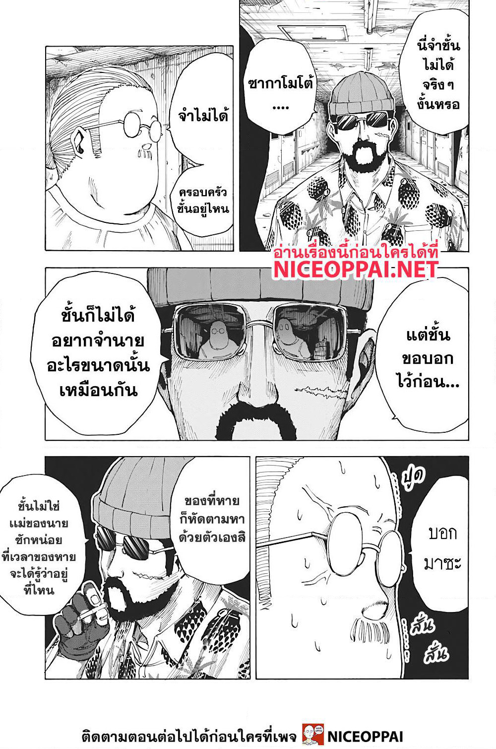 Sakamoto Days page 4