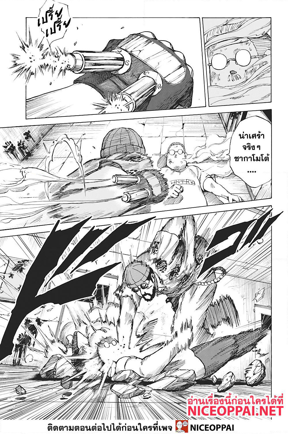 Sakamoto Days page 8