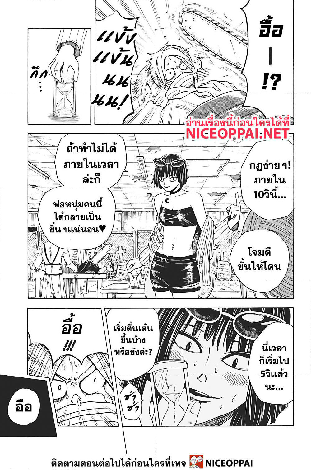 Sakamoto Days page 12