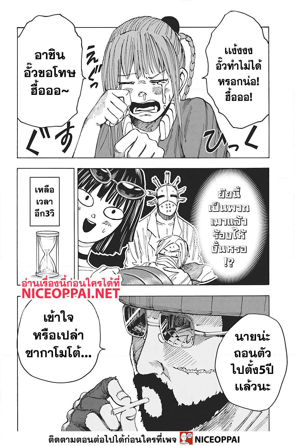 Sakamoto Days page 13