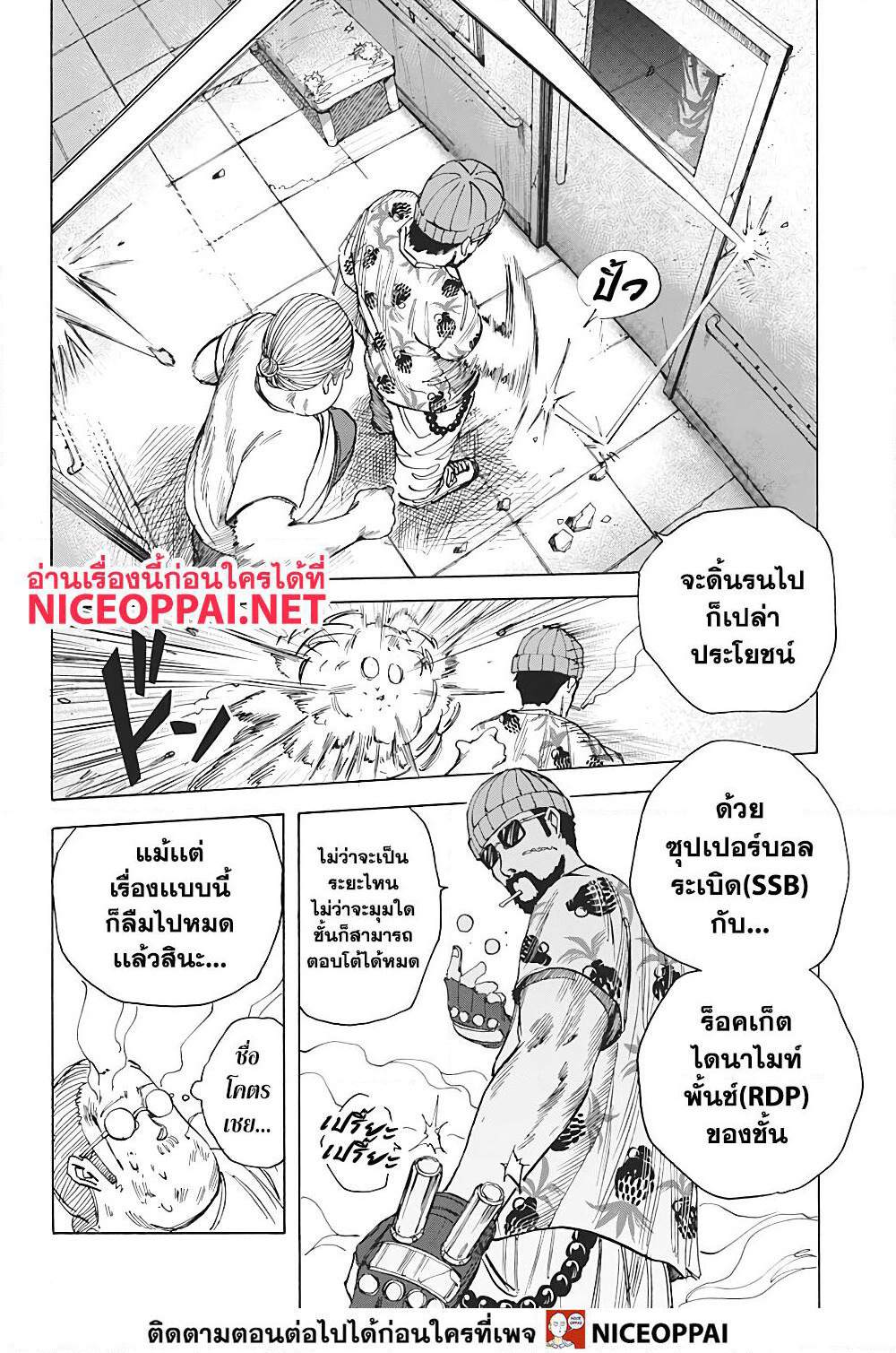 Sakamoto Days page 15