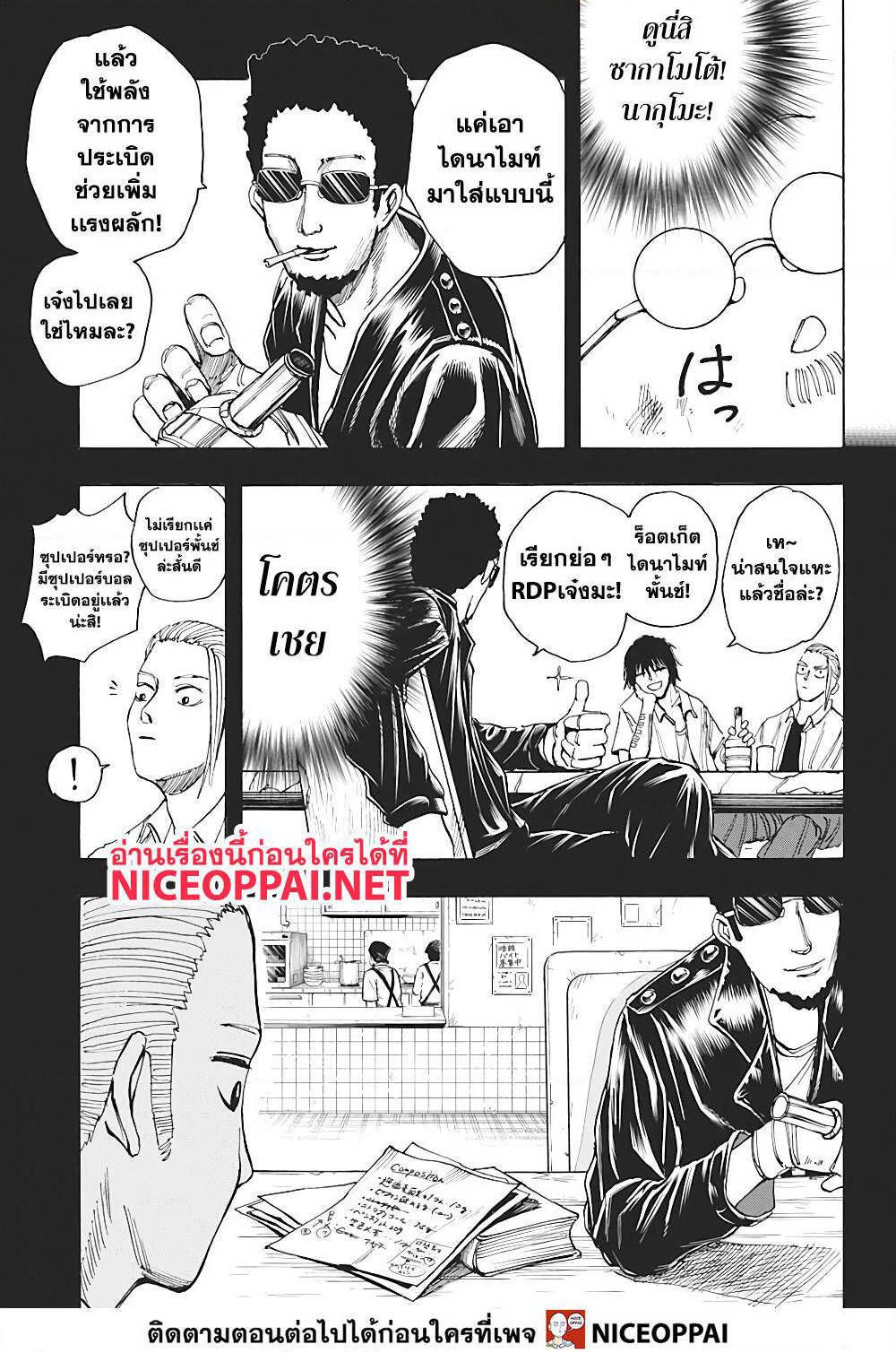 Sakamoto Days page 16