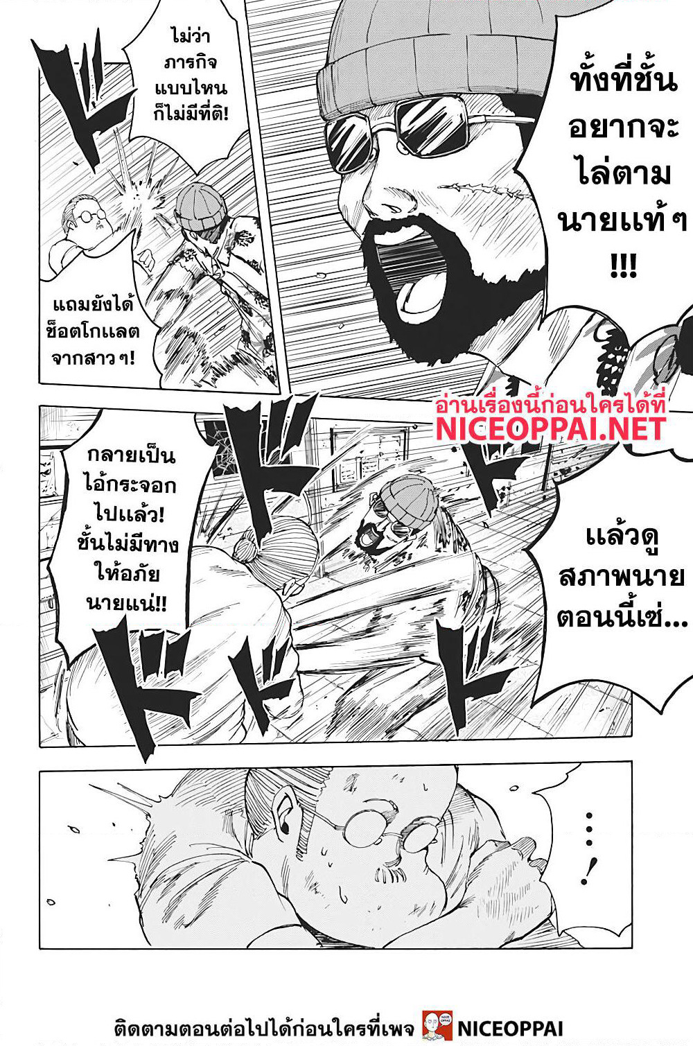 Sakamoto Days page 17