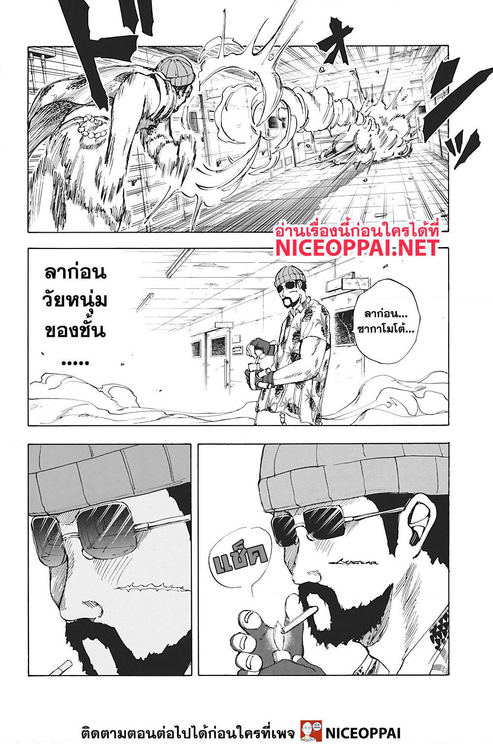 Sakamoto Days page 19