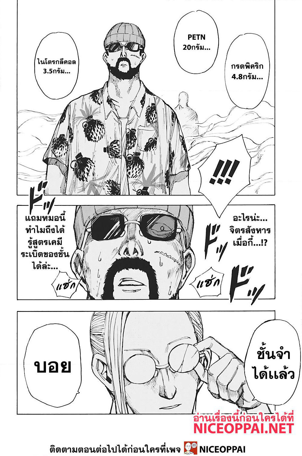 Sakamoto Days page 21