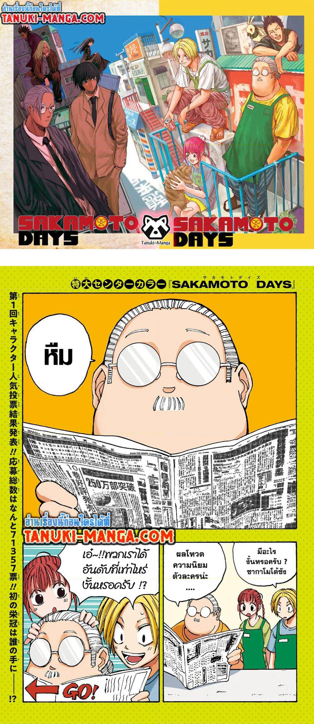 Sakamoto Days page 1